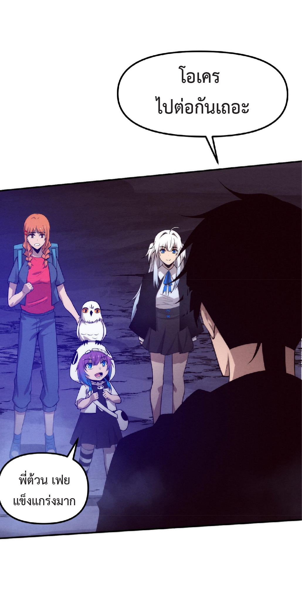 the frenzy of evolution การวิวัฒนาการที่บ้าคลั่ง ตอนที่ 88 หน้า 31