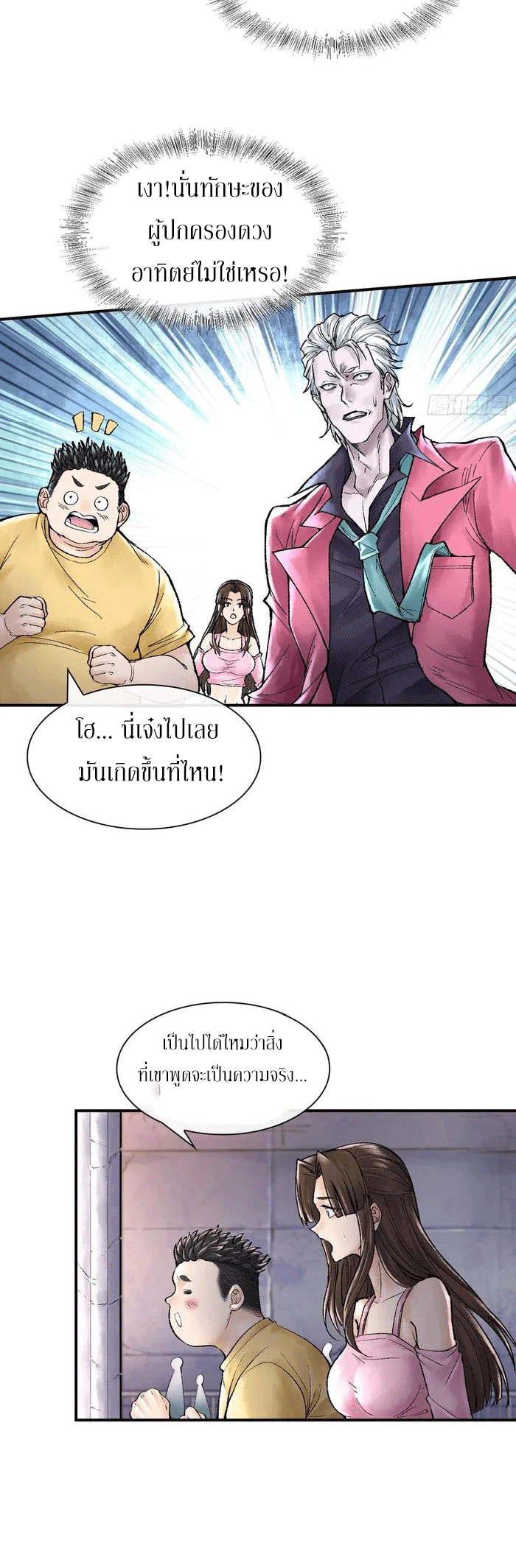 God’s Contempt ตอนที่ 9 หน้า 18