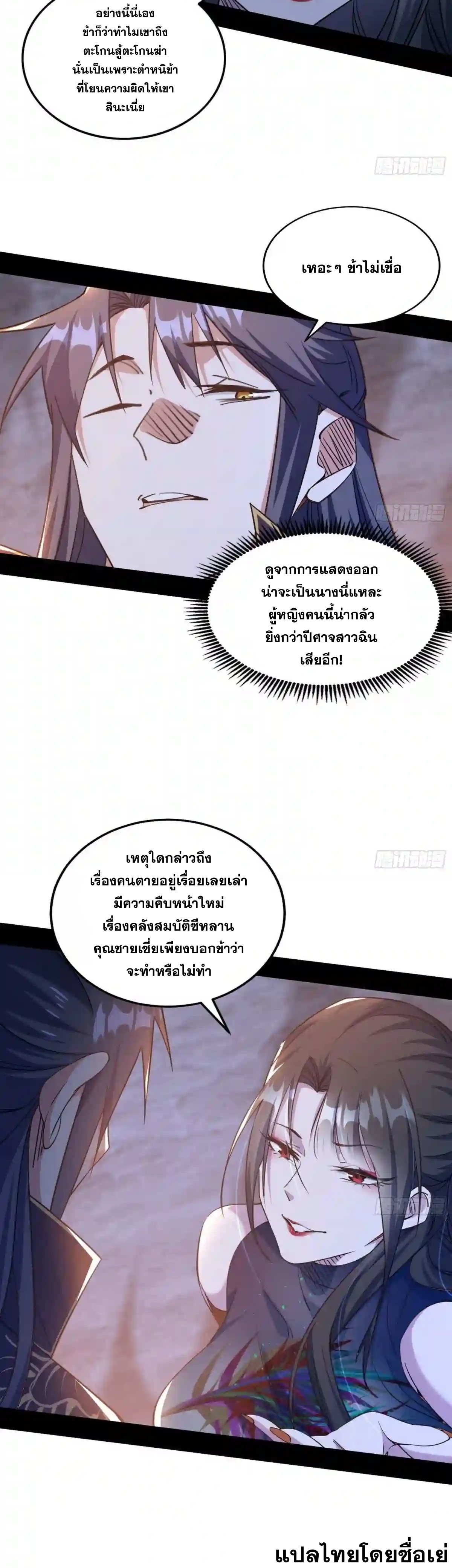 I'm an Evil God ข้าคือจักรพรรดิปีศาจ ตอนที่ 213 หน้า 32
