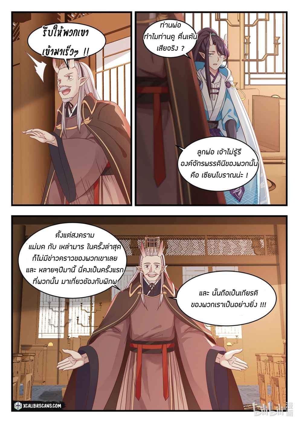 dragon throne ตอนที่ 27 หน้า 4