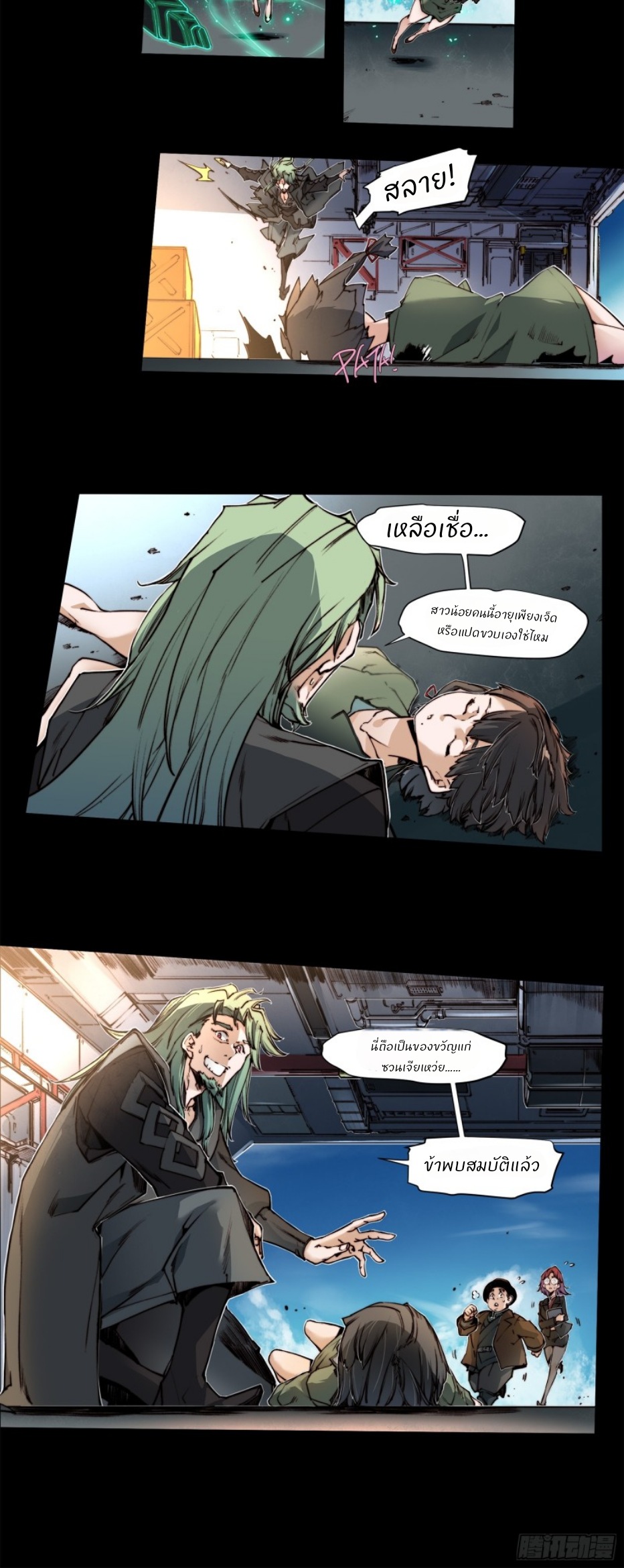 Legend of Star General: Spin-off ตอนที่ 2 หน้า 25