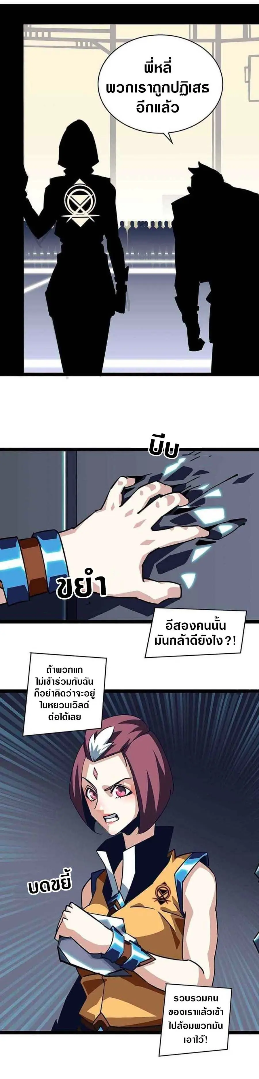 [จบ] เริ่มต้นใหม่ด้วยการเล่นเกมอย่างจริงจัง - It All Starts With Playing Game Seriously ตอนที่ 41 หน้า 26