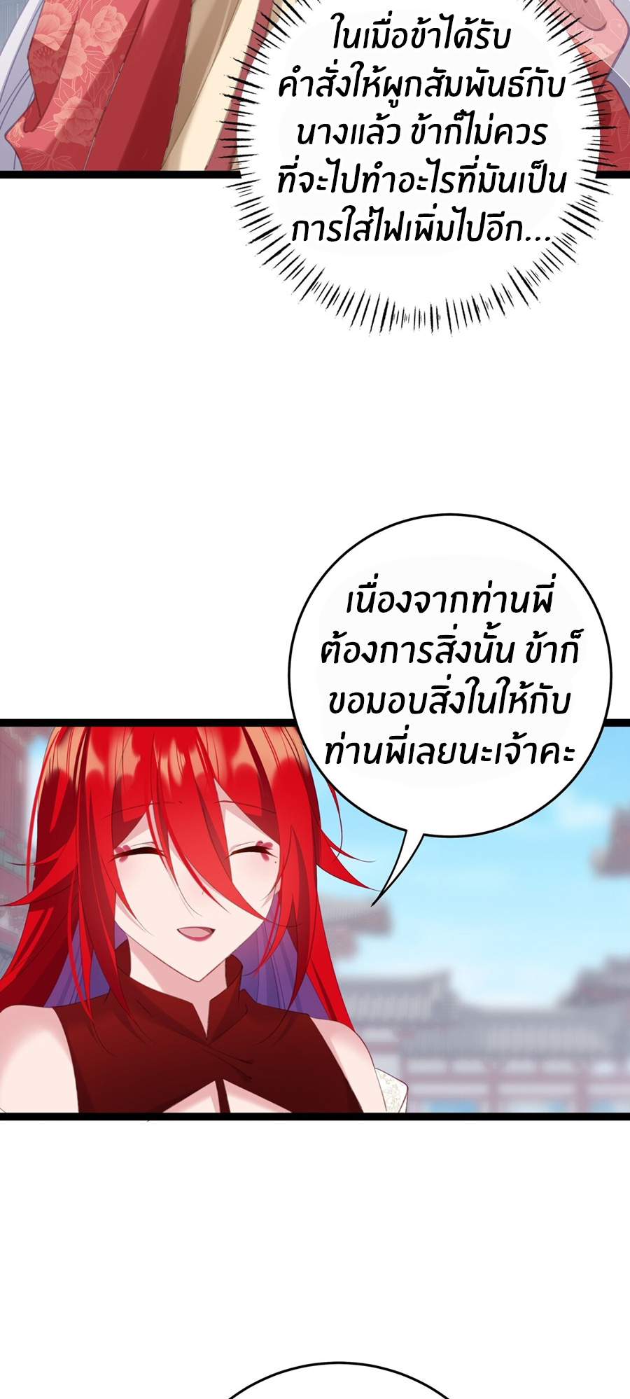 Crash into the body of the emperor's daughter ตอนที่ 12 หน้า 35