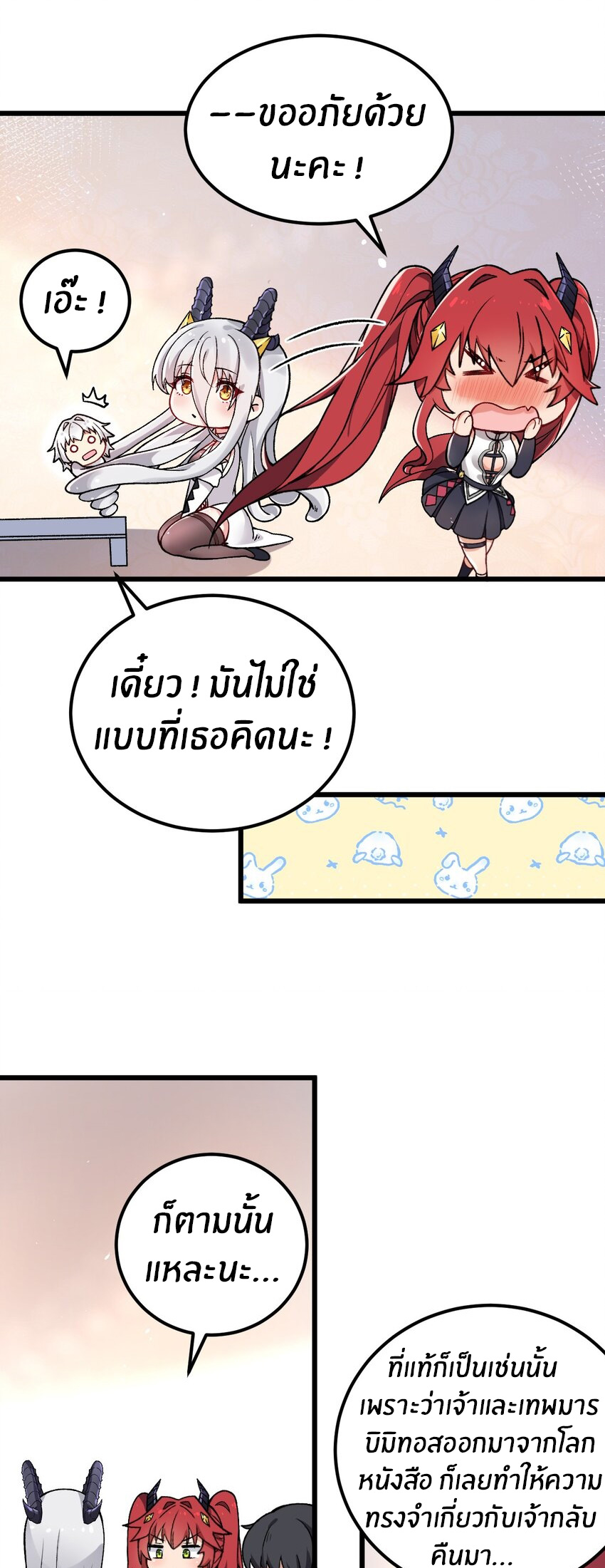 Immortal Me And Eldritch Wife ตอนที่ 56 หน้า 3