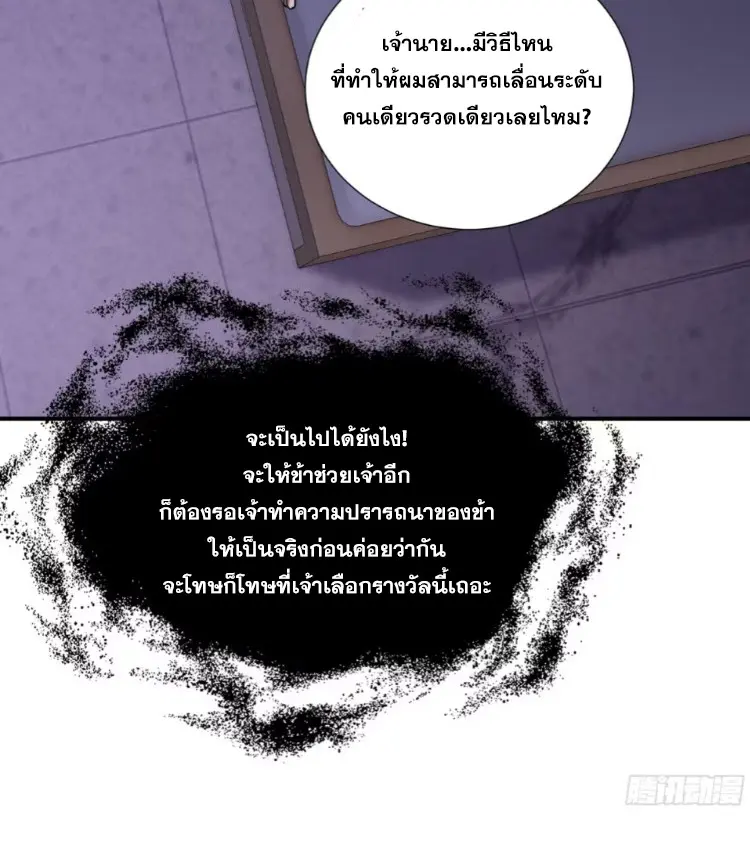 Debt to a Dark God เป็นหนี้มหาศาล ผมถูกบังคับให้เป็นคนทำงานให้เทพมาร ตอนที่ 6 หน้า 66