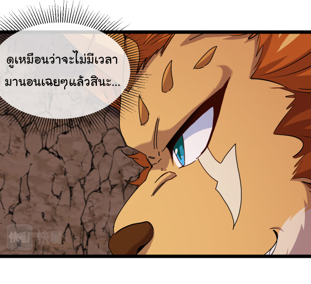 Reincarnated as the King of Beasts ตอนที่ 9 หน้า 47