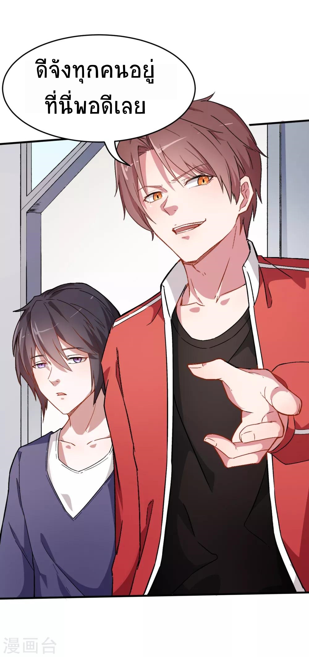 สุดยอดระบบอาจารย์ ตอนที่ 30 หน้า 7