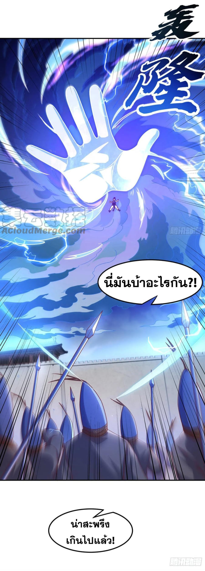 Wu ni ตอนที่ 184 หน้า 18