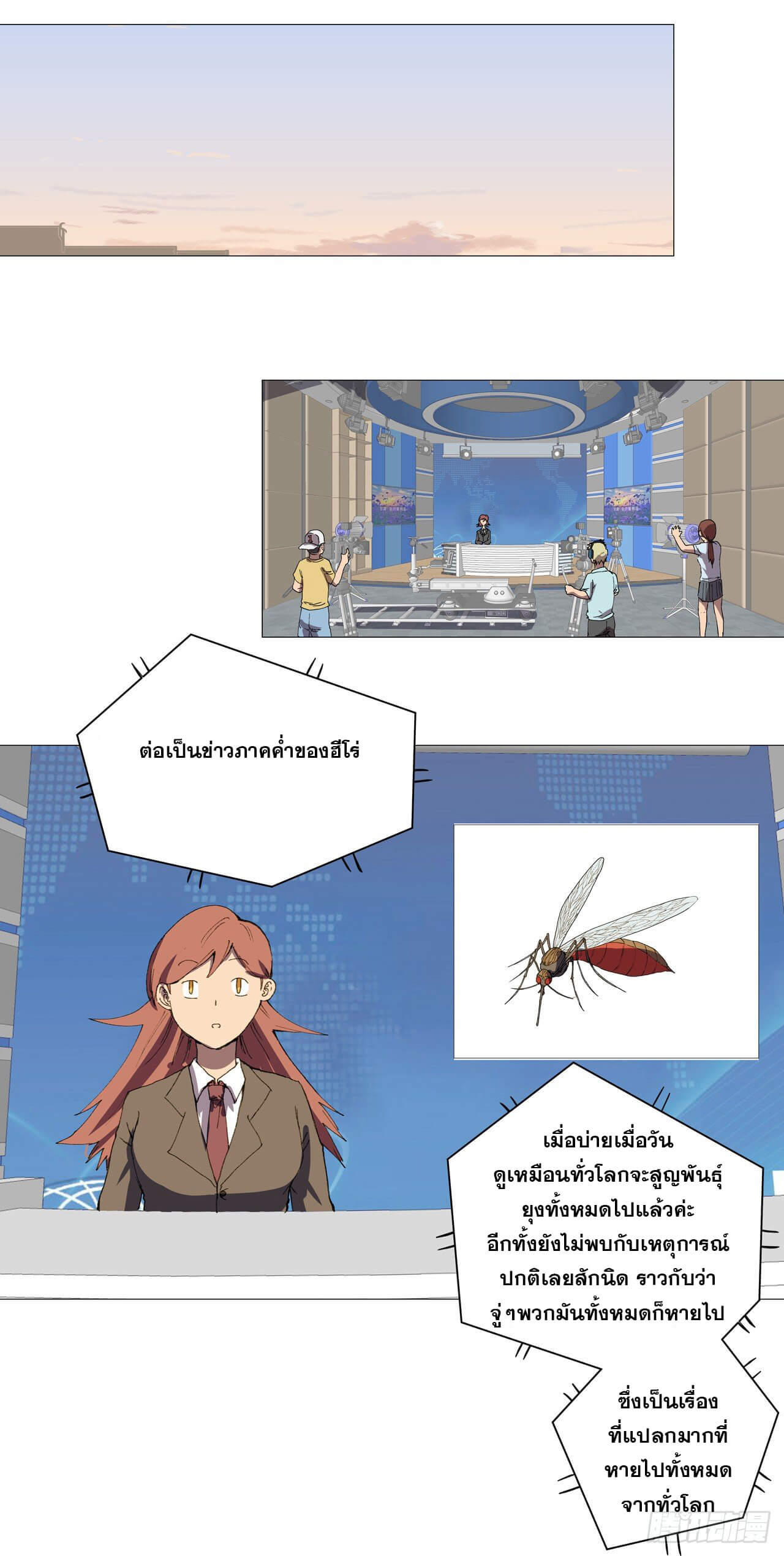 Cultivator vs Superhero (ทันจีน) ตอนที่ 95 หน้า 5