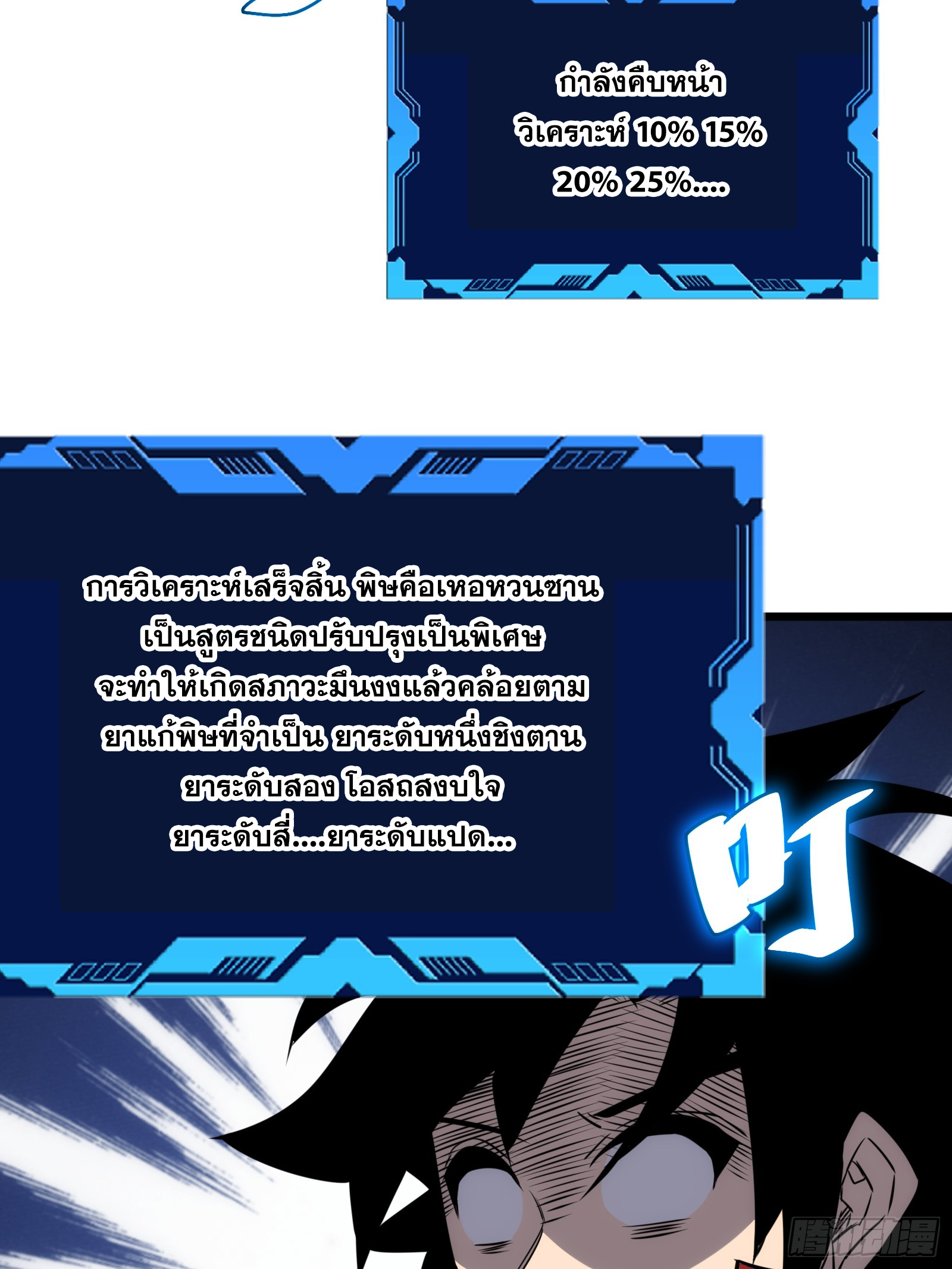 บังคับใจตัวเองก็ไร้เทียมทานได้ ตอนที่ 65 หน้า 4