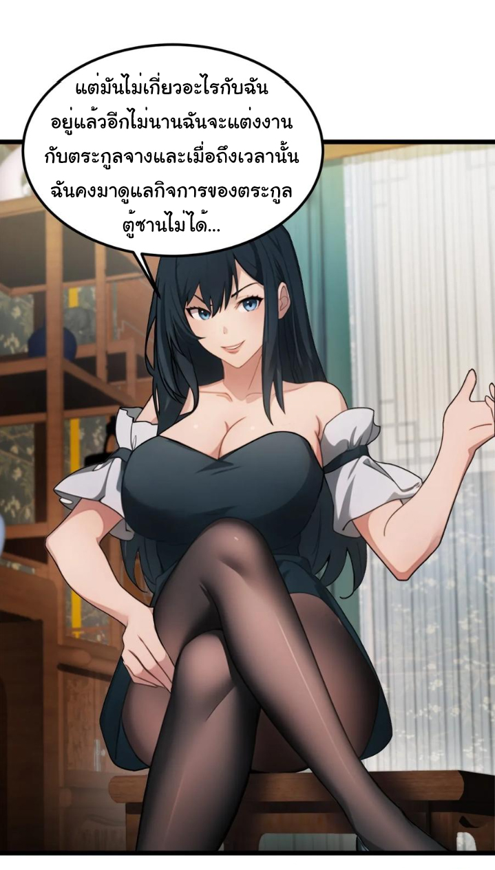 ภรรยาจักรพรรดินีกับสามีขยะ ตอนที่ 30 หน้า 7