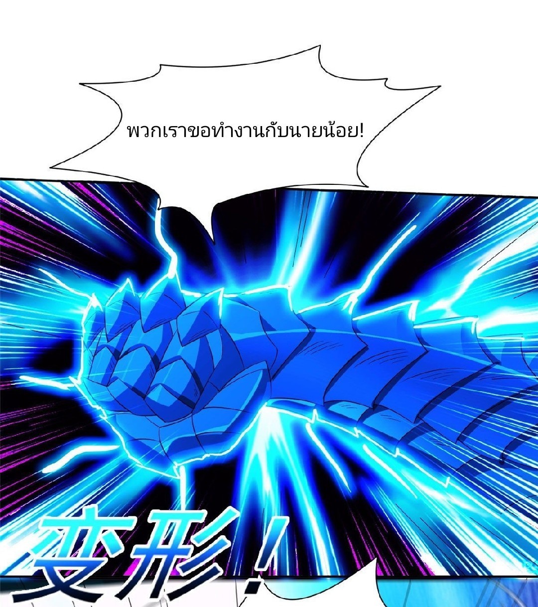 การเกิดใหม่ของพระเจ้ากับระบบผลาญเงินสุดกาว ตอนที่ 69 หน้า 13