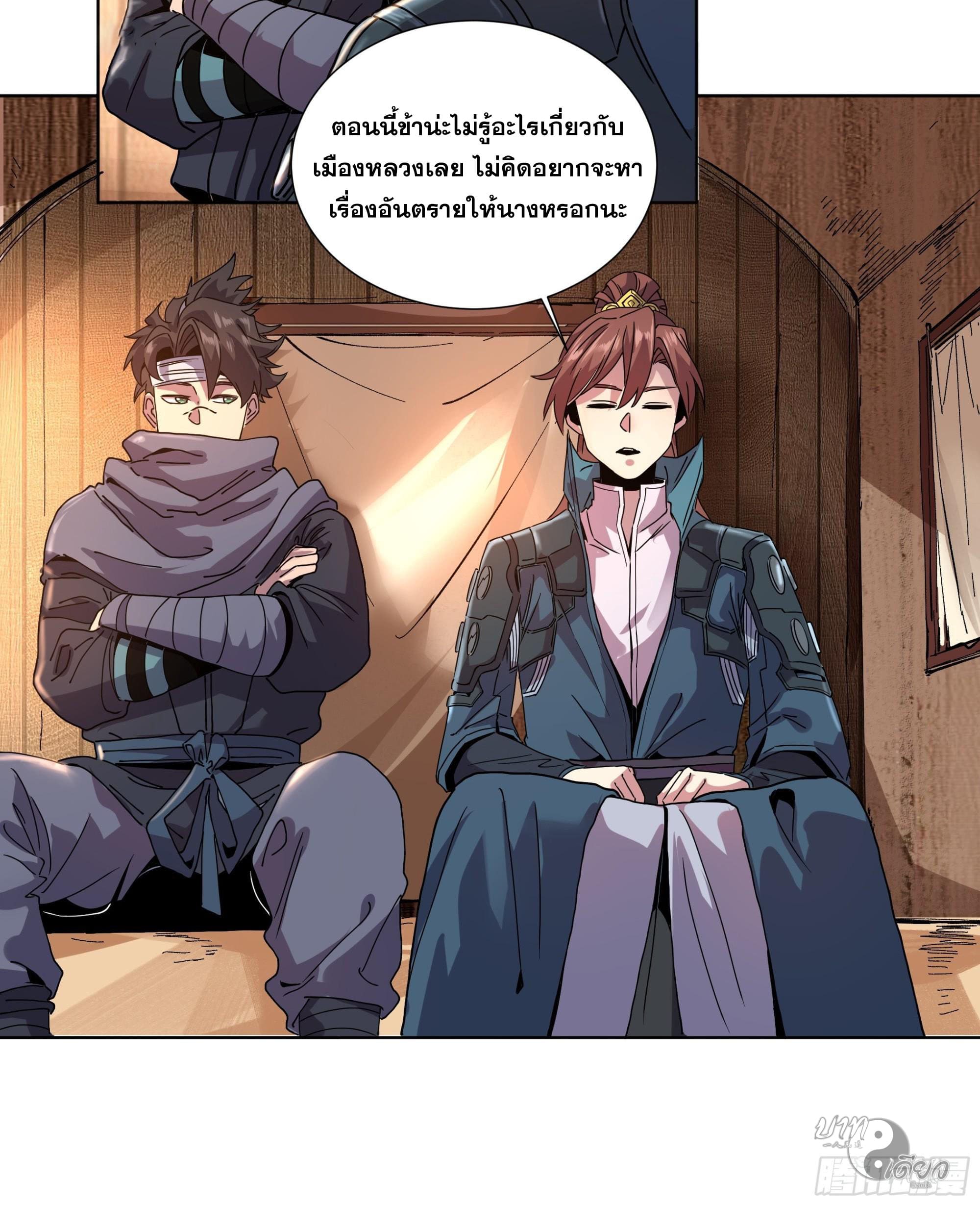 หาญท้าชะตาฟ้า ปริศนายุทธจักร ตอนที่ 15 หน้า 7