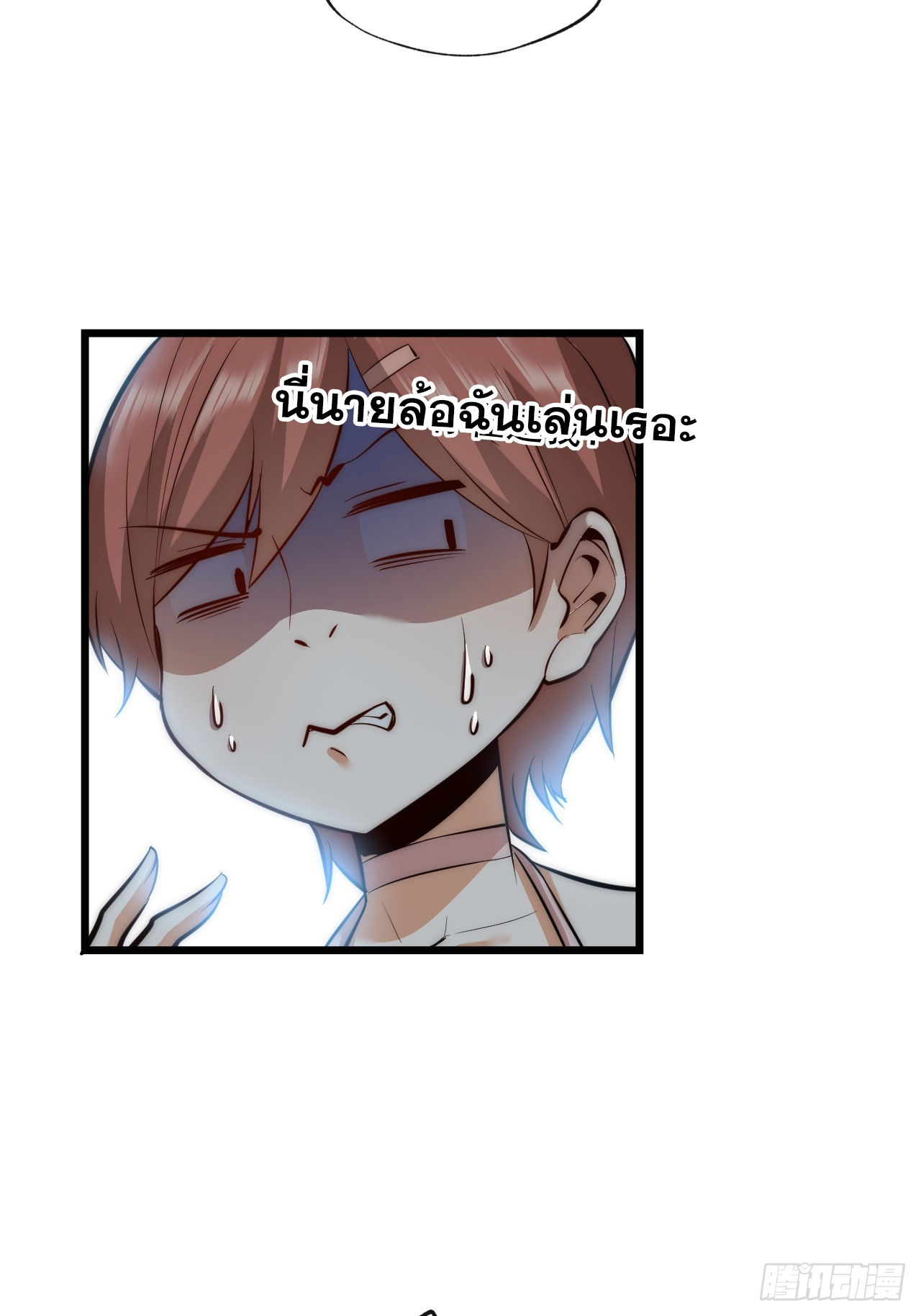 สุริยันและจันทรา ตอนที่ 9 หน้า 37