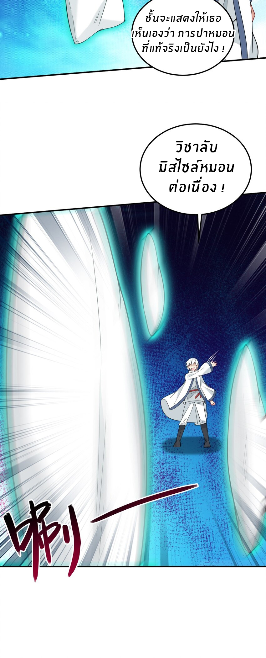 Immortal Me And Eldritch Wife ตอนที่ 30 หน้า 29