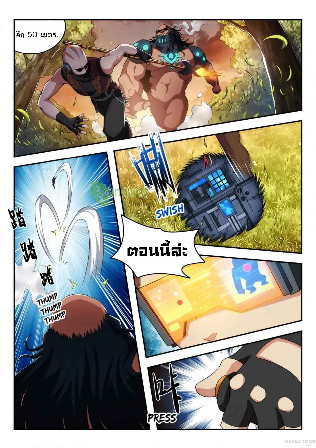 Malaise creature awaken ตอนที่ 16 หน้า 6