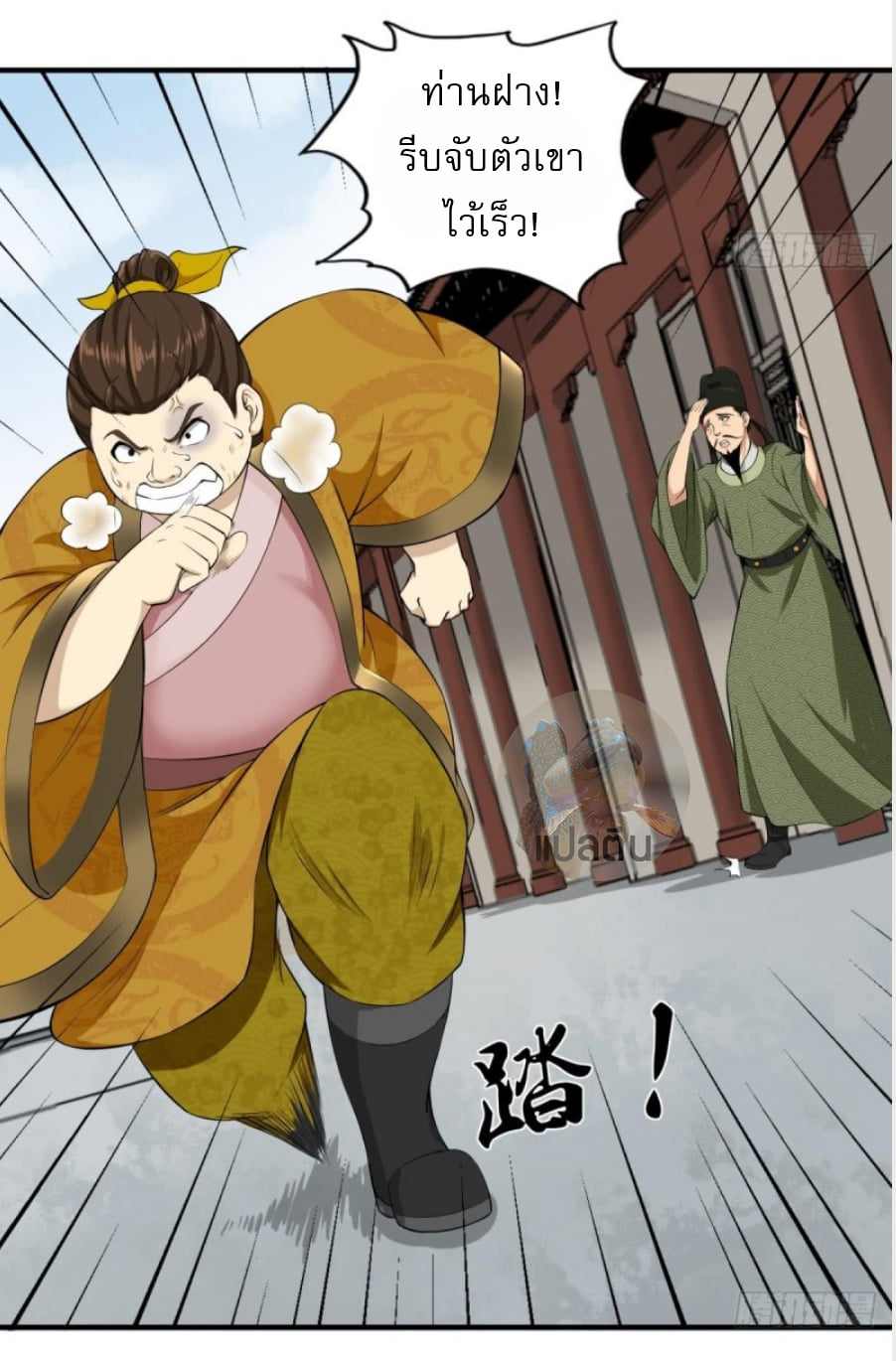 การเกิดใหม่ของราชวงศ์ถัง ตอนที่ 14 หน้า 16