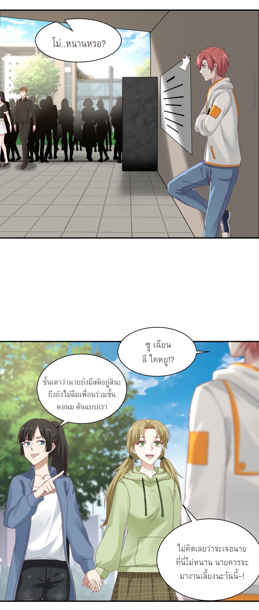 I have dragon in my body ตอนที่ 135 หน้า 7
