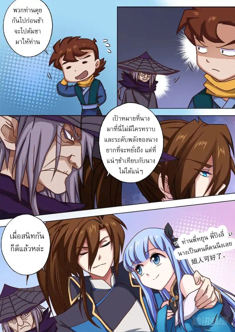 ดาบวิญญาณราชัน spirit sword sovereign ตอนที่ 45 หน้า 3