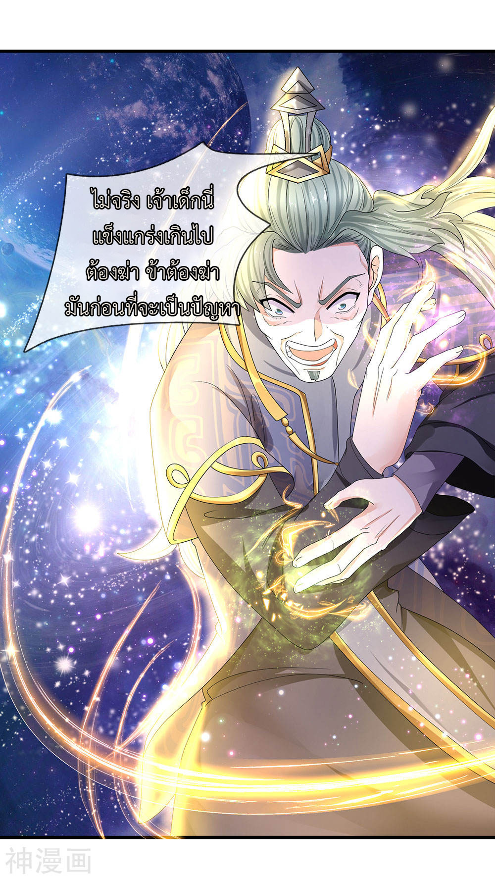 Shura Sword Sovereign ตอนที่ 87 หน้า 18