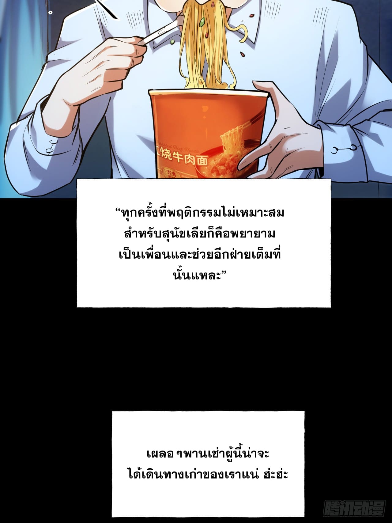 สุริยันและจันทรา ตอนที่ 2 หน้า 72