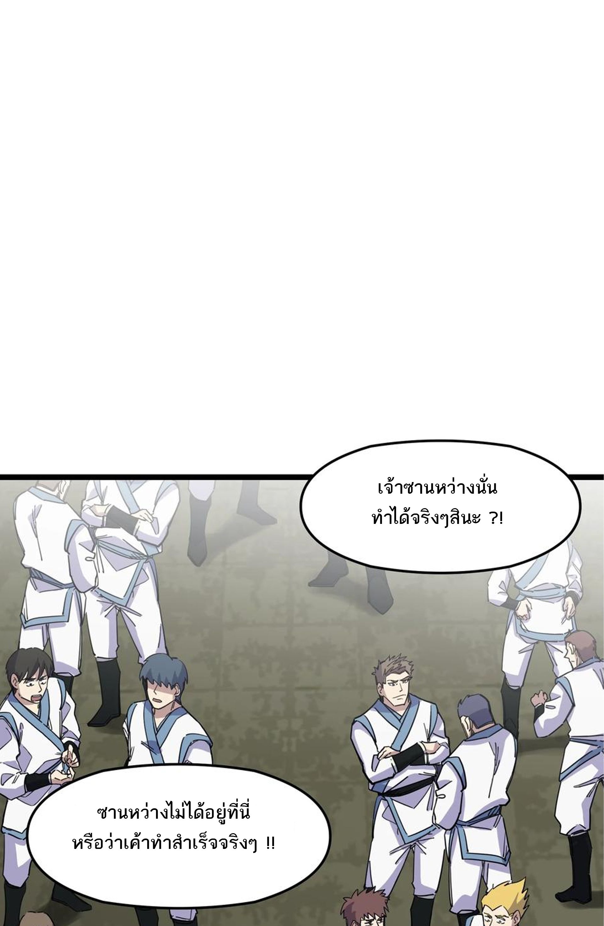 (ชนจีน) แกล้งเป็น NPC "หลอก" คนที่ "มาจากต่างโลก" ให้พัตนานิกายให้ No.1 !!? ตอนที่ 8 หน้า 31