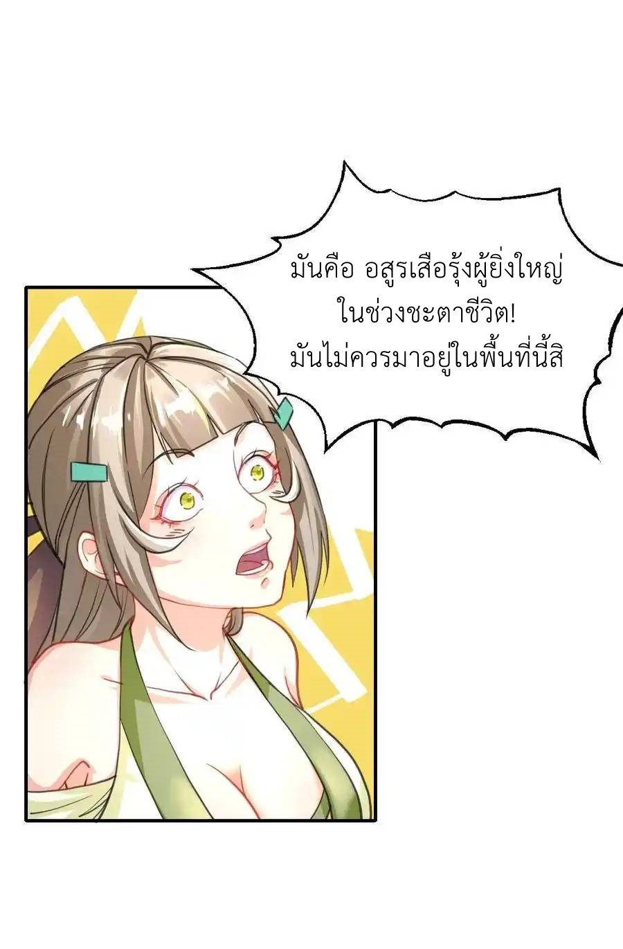 Travel through the world of cultivation, but you can connect to the Internet (ซีซั่น1) ตอนที่ 17 หน้า 26