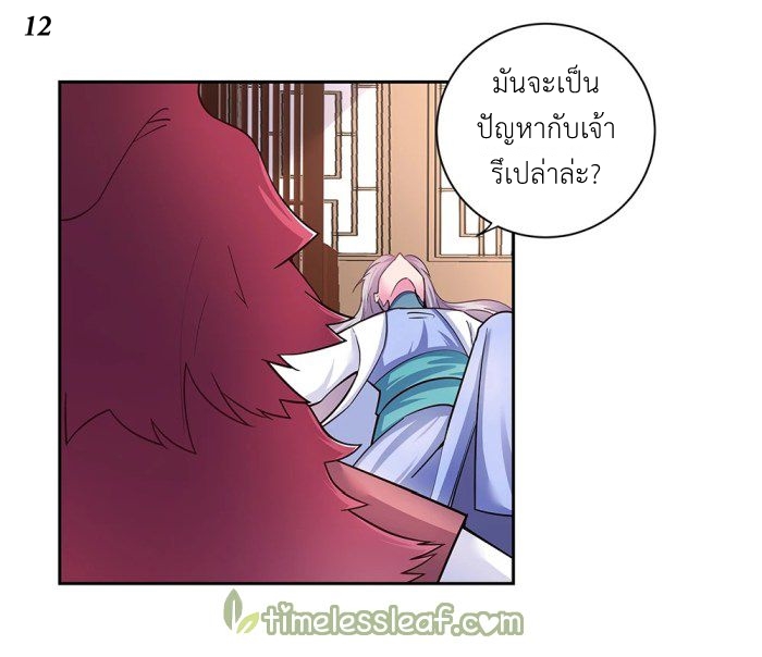 Above All Gods เทพยุทธเหนือเทวะ ตอนที่ 11 หน้า 12