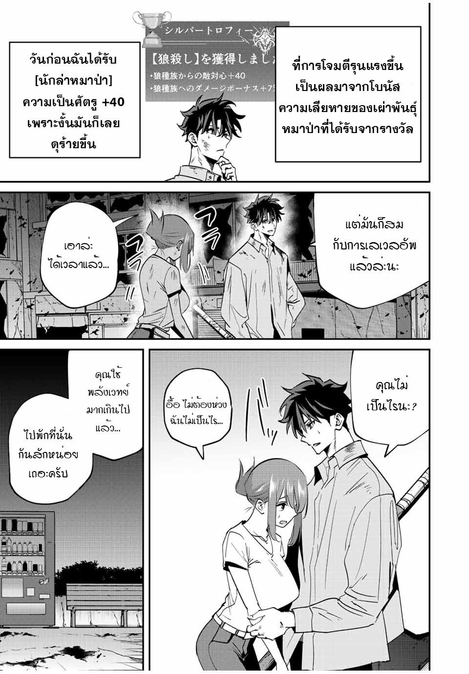 มีเพียงฉันเท่านั้นที่รู้ว่าโลกนี้กำลังจะล่มสลาย ตอนที่ 20 หน้า 3