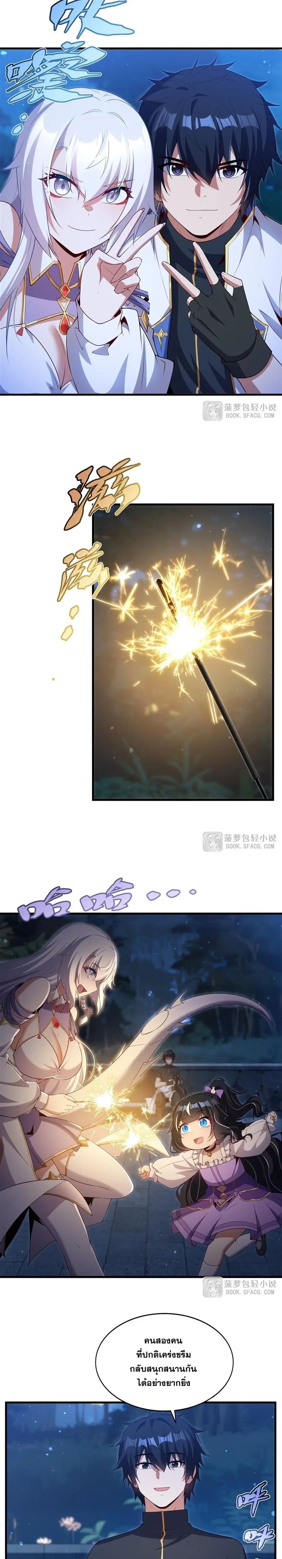 Shut Up, Evil Dragon! หุบปากซะยัยมังกรร้ายข้าไม่อยากมีลูกกับเจ้าอีกแล้ว ตอนที่ 55 หน้า 10