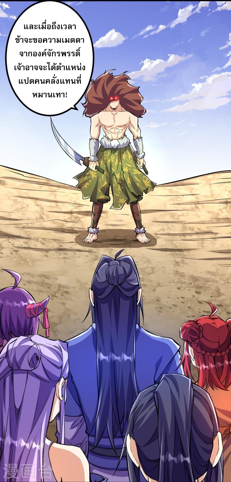 ผู้ขัดเกลาร่างกายที่แข็งแกร่งที่สุดในประวัติศาสตร์ ตอนที่ 102 หน้า 21