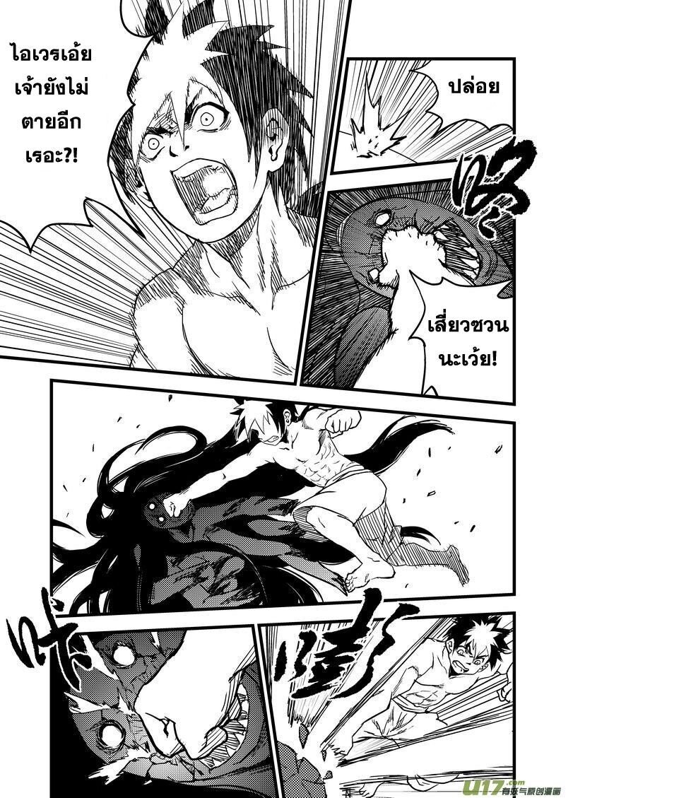 พยัคฆ์ X กระเรียน มหาเวทย์ผนึกมาร ตอนที่ 30 หน้า 3