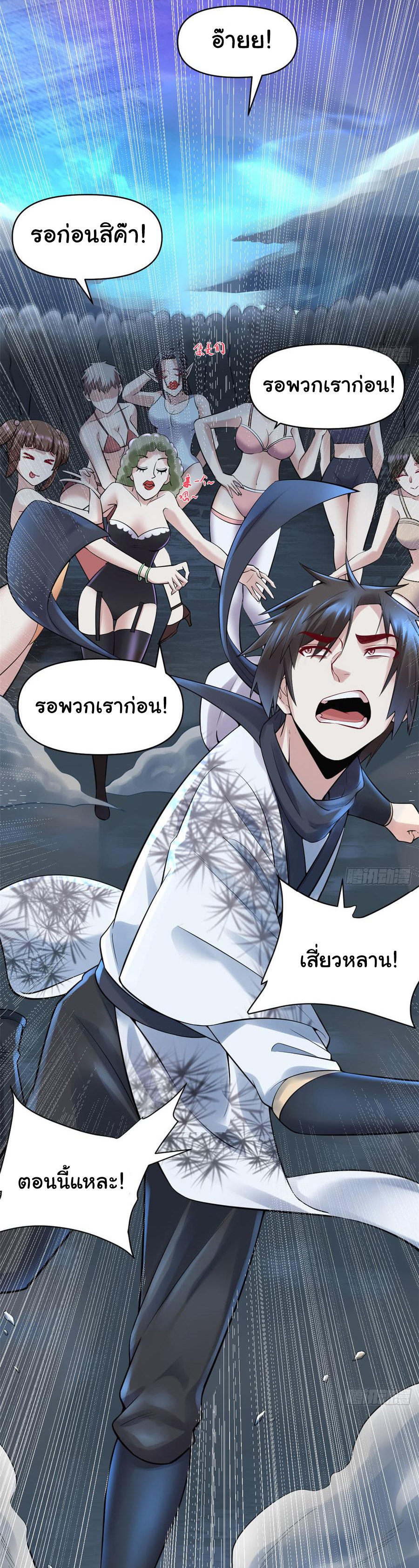 I might be a fake fairy ตอนที่ 58 หน้า 2