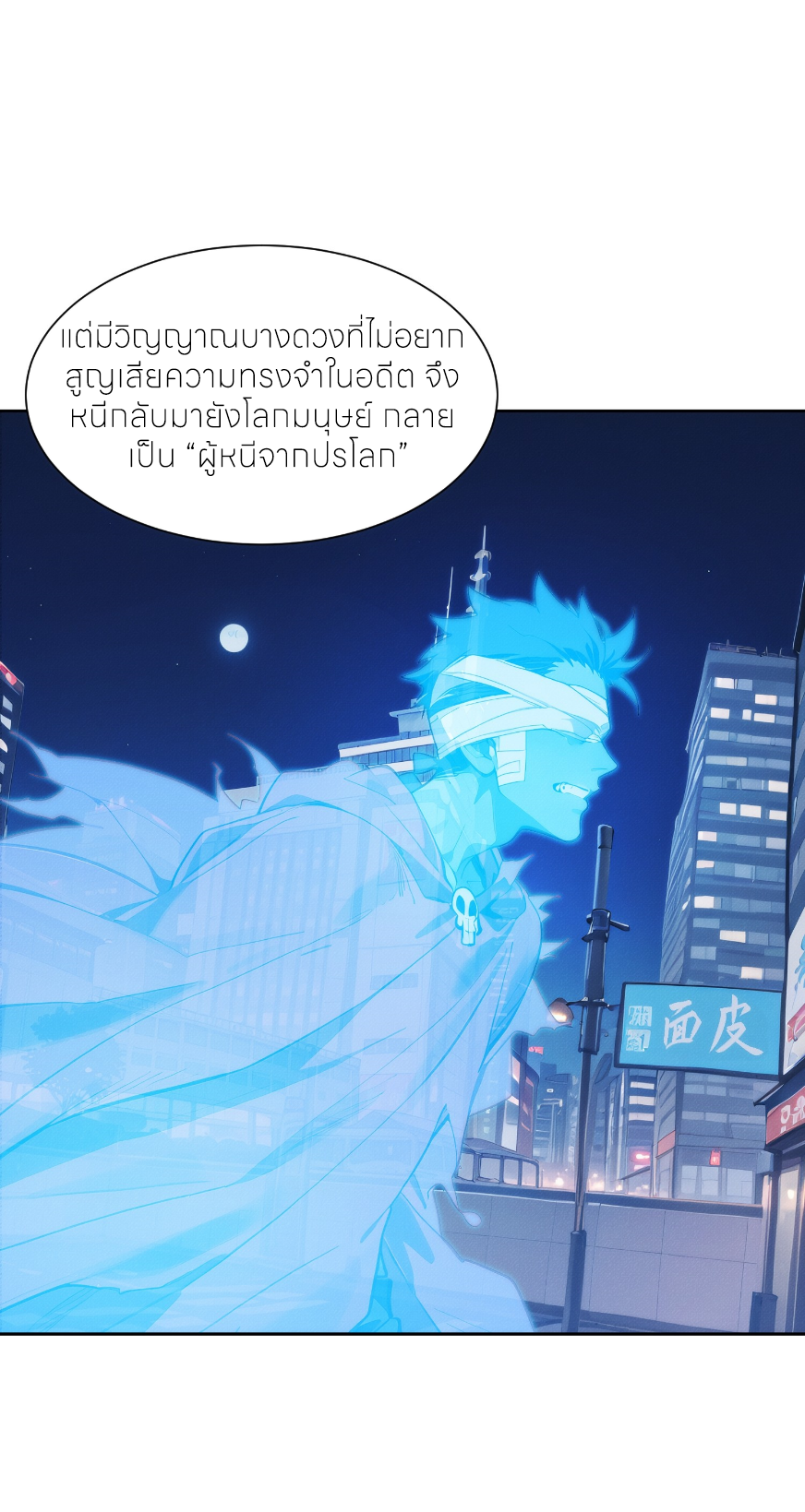 ชีวิตใหม่ในฐานะไป๋อู๋ฉาง ตอนที่ 2 หน้า 25