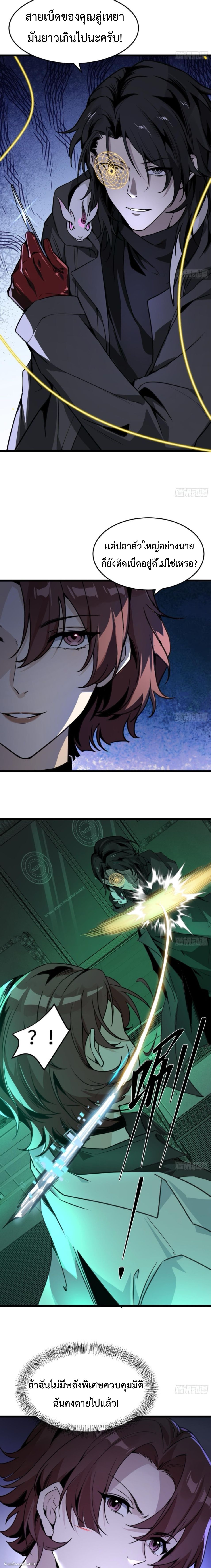 The Wretched  ข้าคือดาวหายนะ ดวงชะตาที่เปล่าเปลี่ยว ตอนที่ 14 หน้า 2