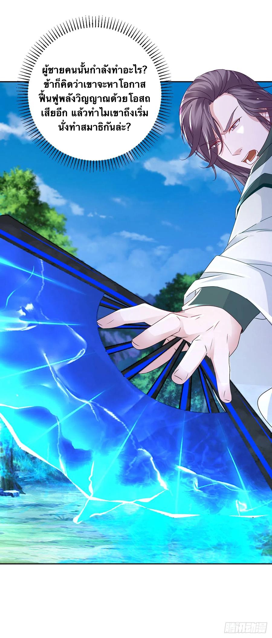 จักรพรรดิวิญญาณศักดิ์สิทธิ์ (ทันจีน) ตอนที่ 266 หน้า 4