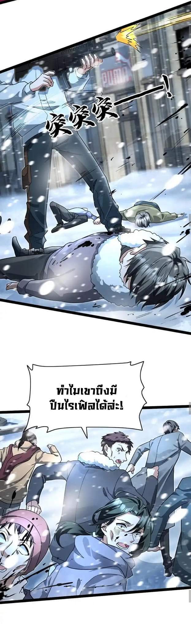 Freezing the World：I Built a Doomsday Safehouse ตอนที่ 66 หน้า 8