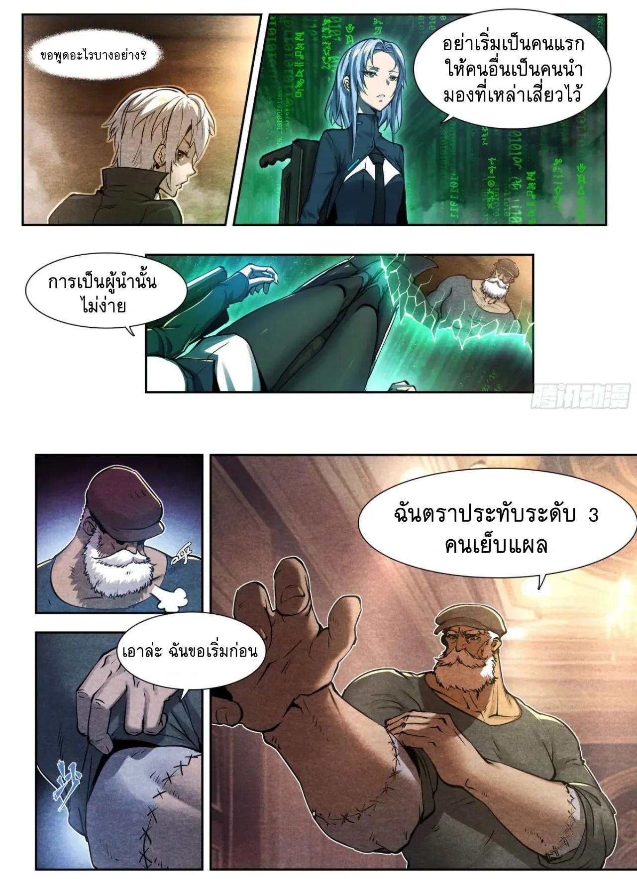 Apocalypse Forecast ตอนที่ 125 หน้า 19