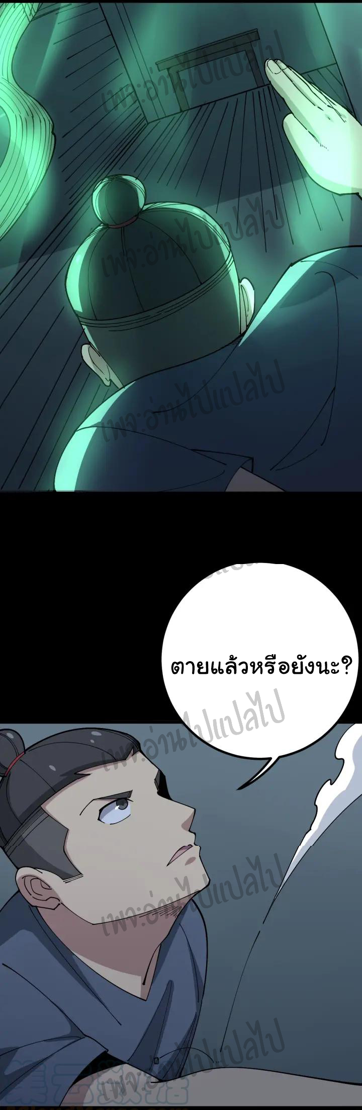 Bad Hand Witch Doctor สุดยอดพ่อมดหมอผี ตอนที่ 72 หน้า 16