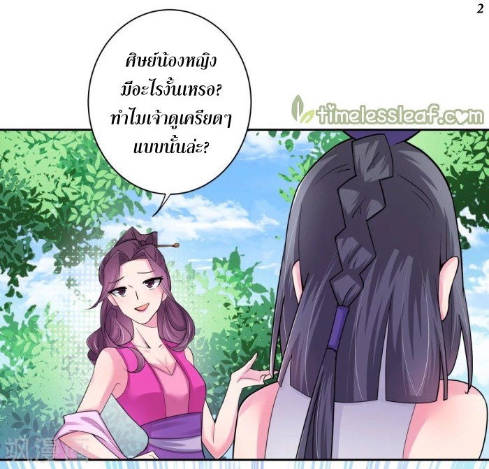 Above All Gods เทพยุทธเหนือเทวะ ตอนที่ 4 หน้า 20