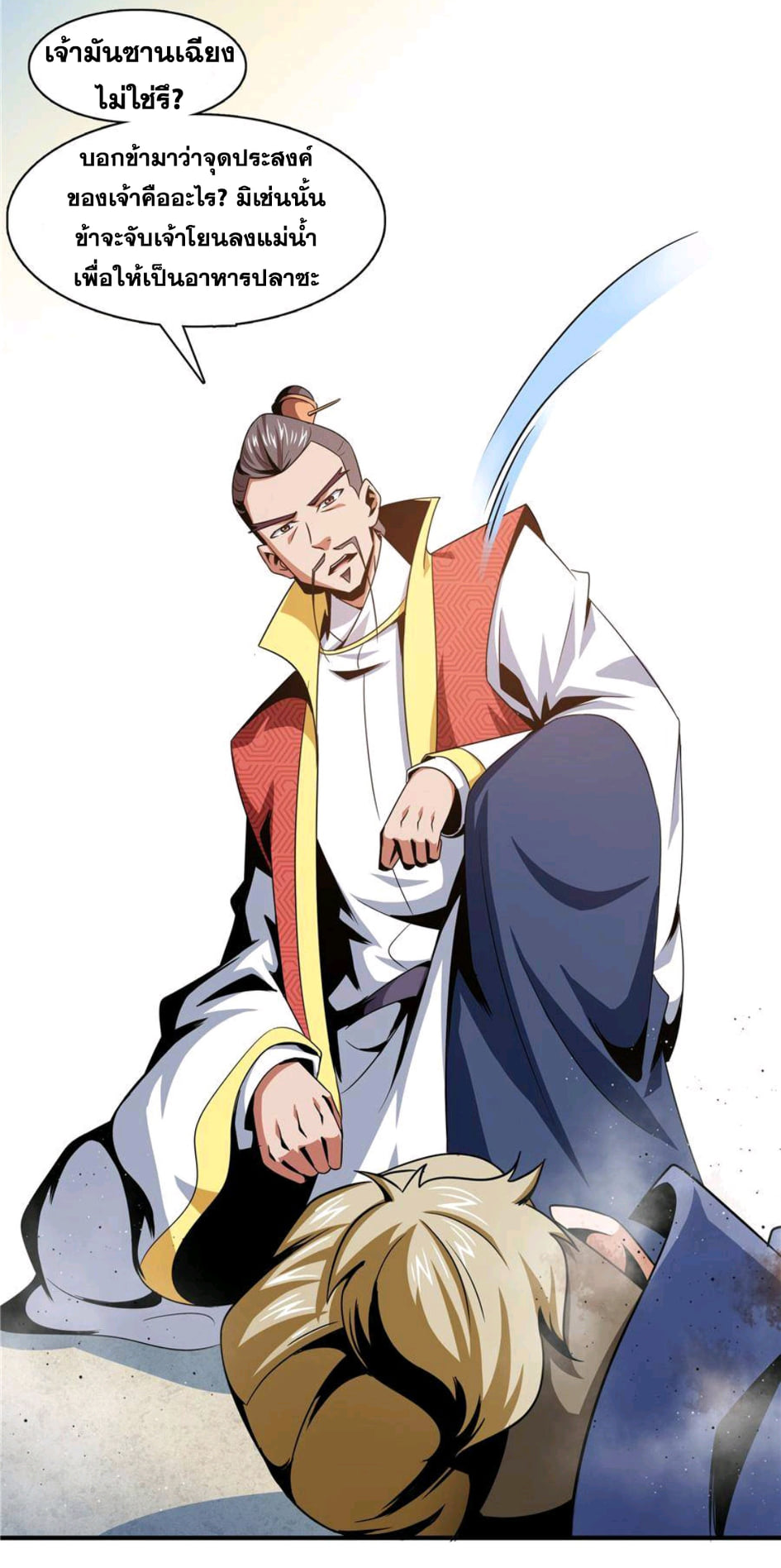 Library Of Heaven's Path ตอนที่ 74 หน้า 29