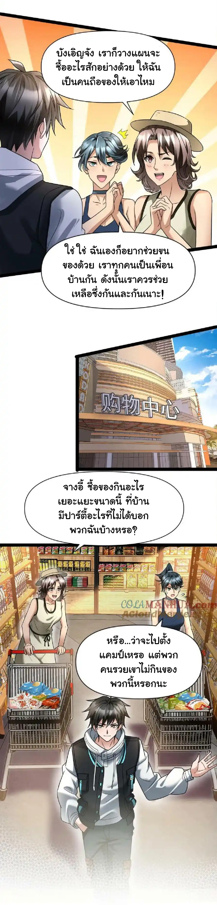 Freezing the World：I Built a Doomsday Safehouse ตอนที่ 1 หน้า 15