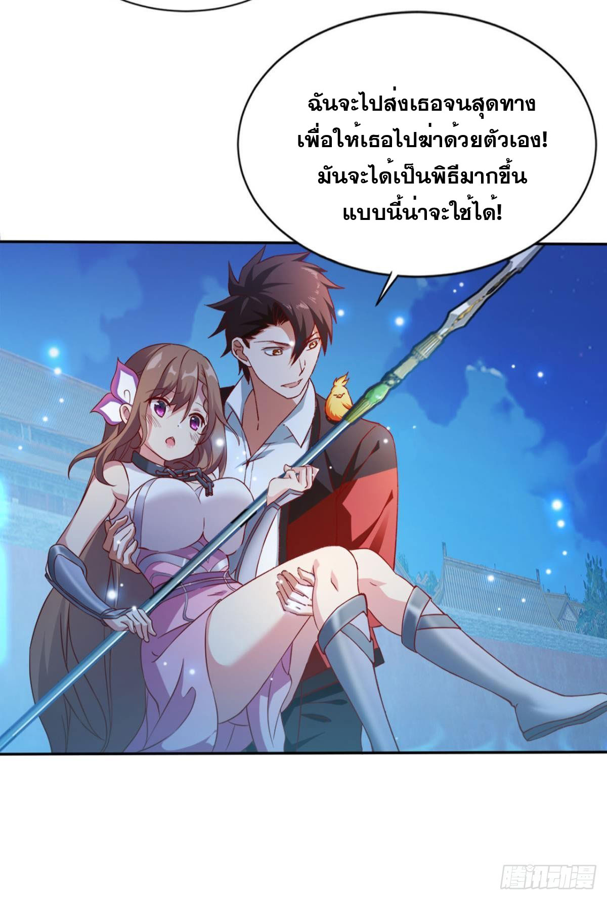 แก้วิกฤตแห่งสวรรค์ ตอนที่ 11 หน้า 24