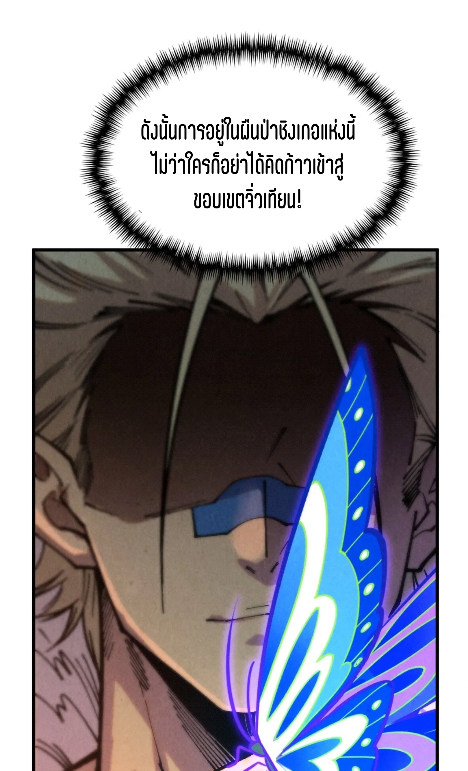 มหาเทพนิรันดร์กาล ตอนที่ 257 หน้า 46