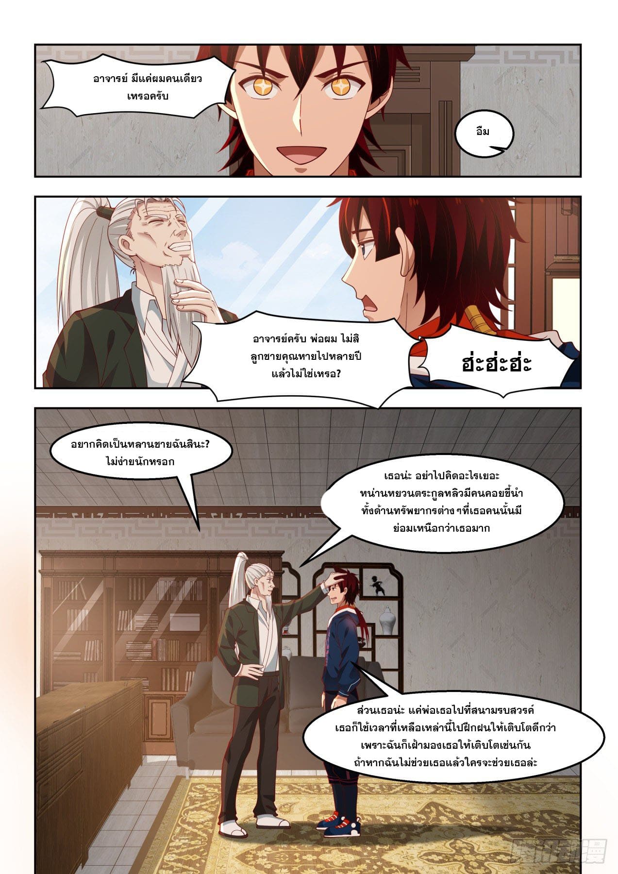 หมื่นเผ่าภัยพิบัติ ตอนที่ 47 หน้า 8