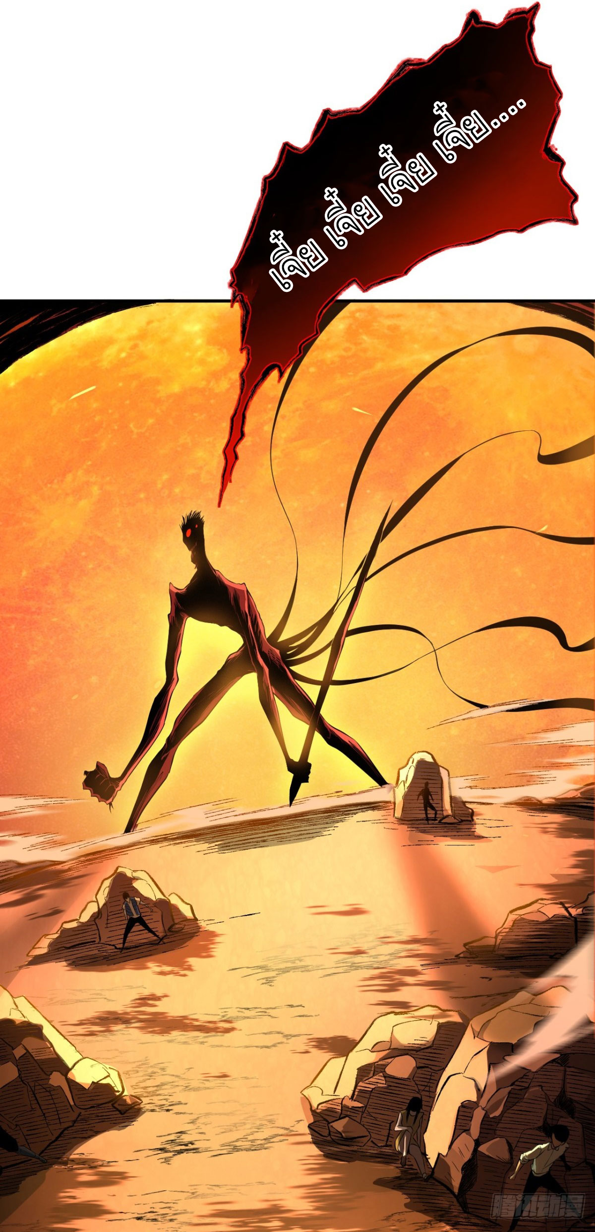 ฉันผู้อยู่เหนือโชคชะตา ตอนที่ 1 หน้า 14