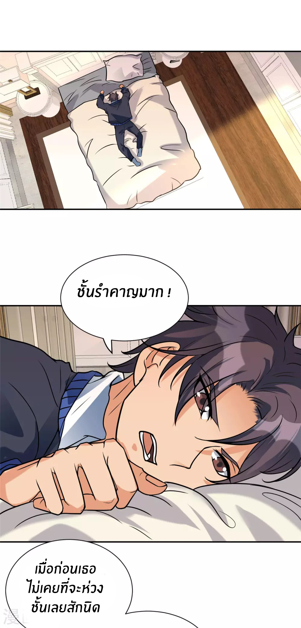 Emperor son in law (ชนต้นจีน) ตอนที่ 55 หน้า 30