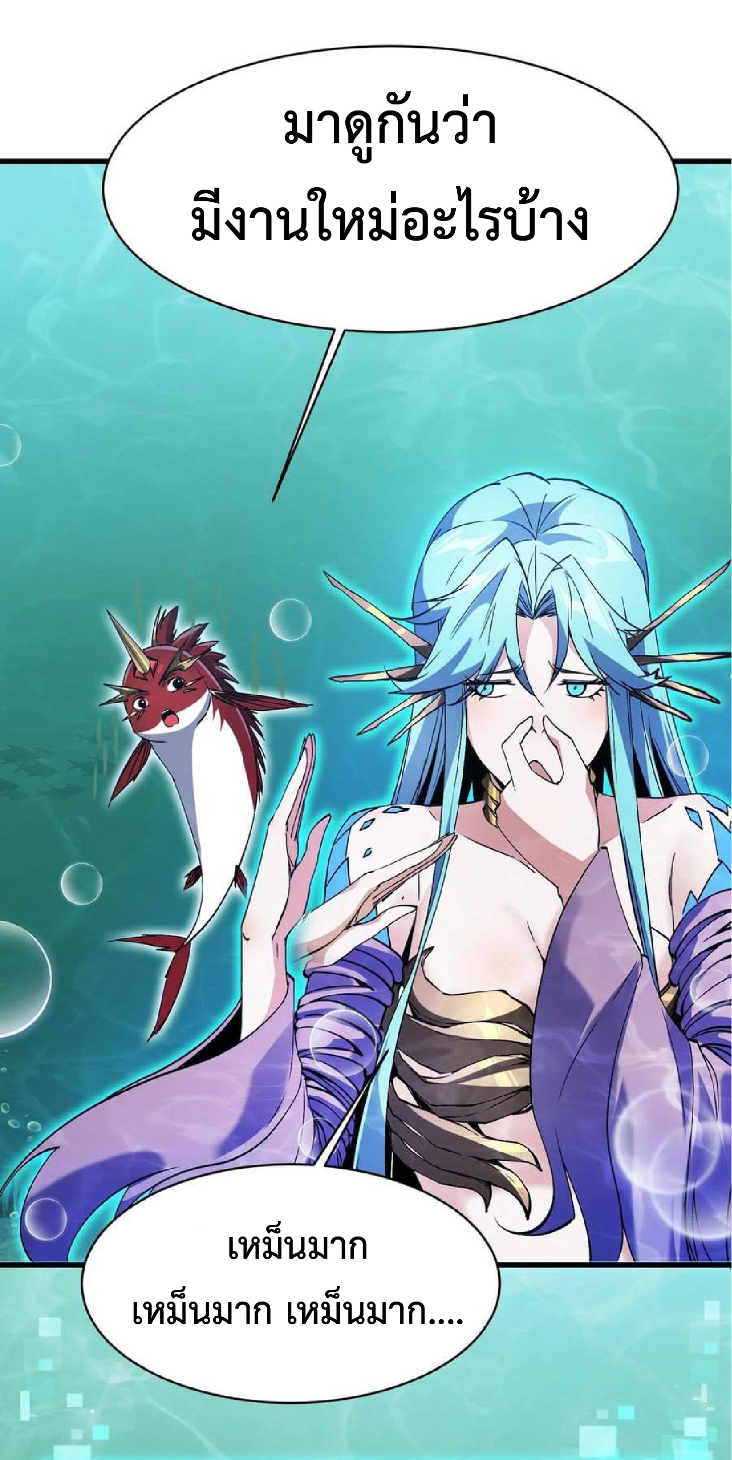 การวิวัฒนาการจากปลาคาร์พสู่มังกร ตอนที่ 13 หน้า 14