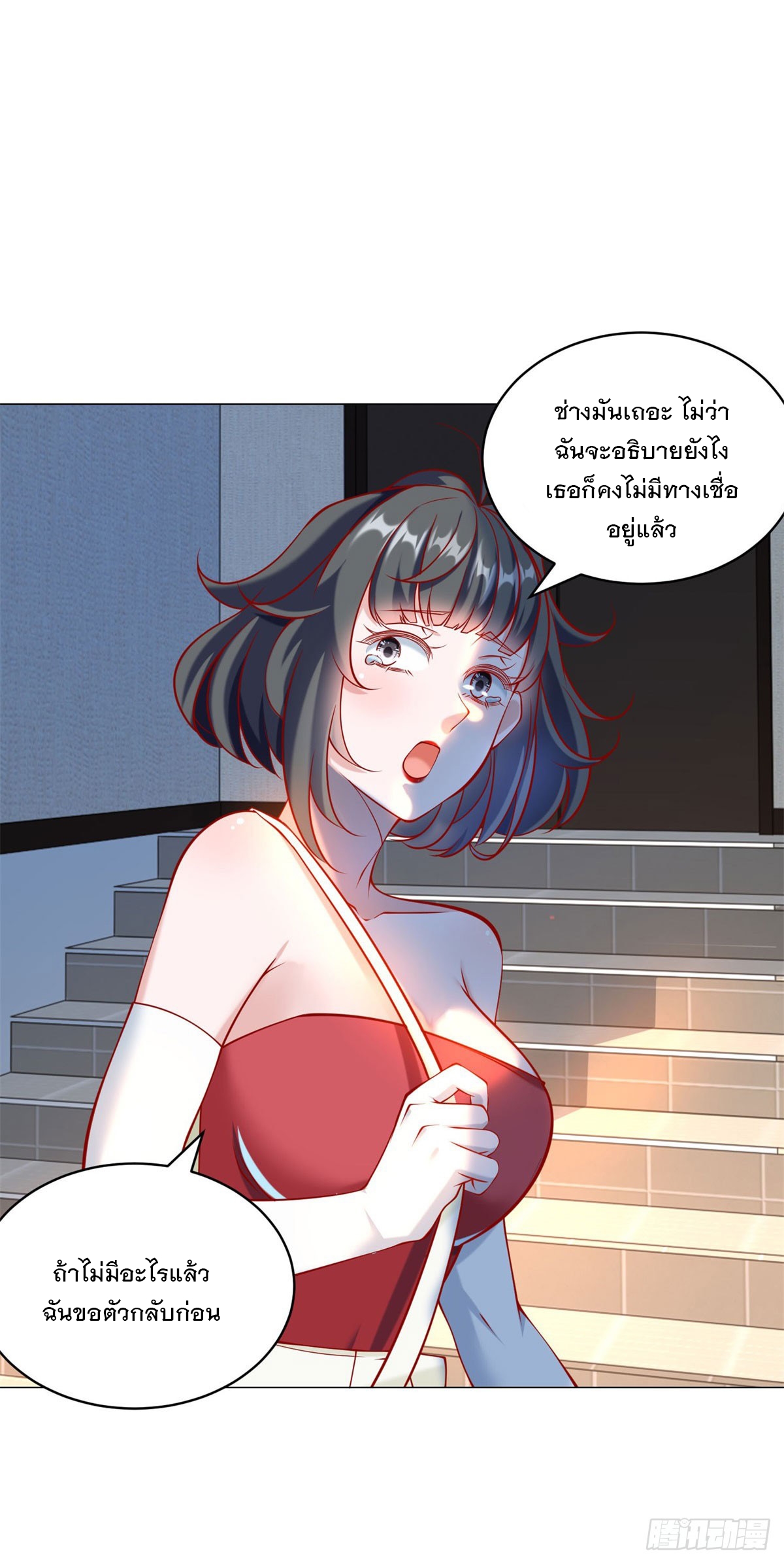 ฉันมีระบบเรียกรถในตำนานสุดเทพ ตอนที่ 53 หน้า 17