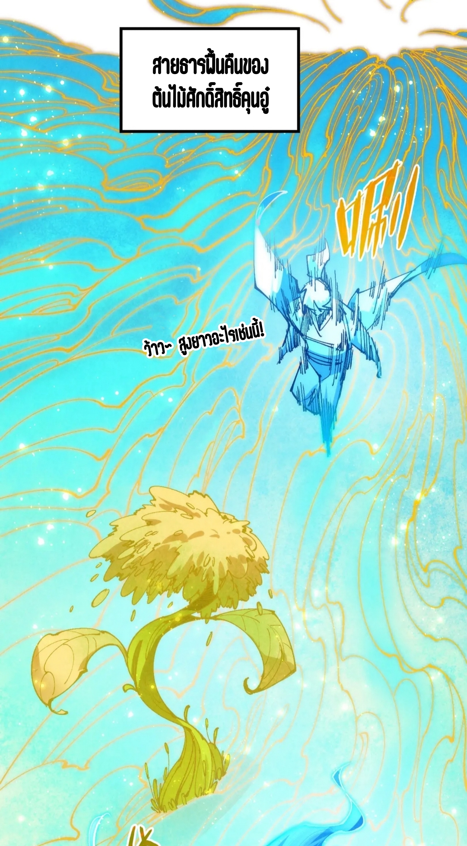 มหาเทพนิรันดร์กาล ตอนที่ 141 หน้า 11